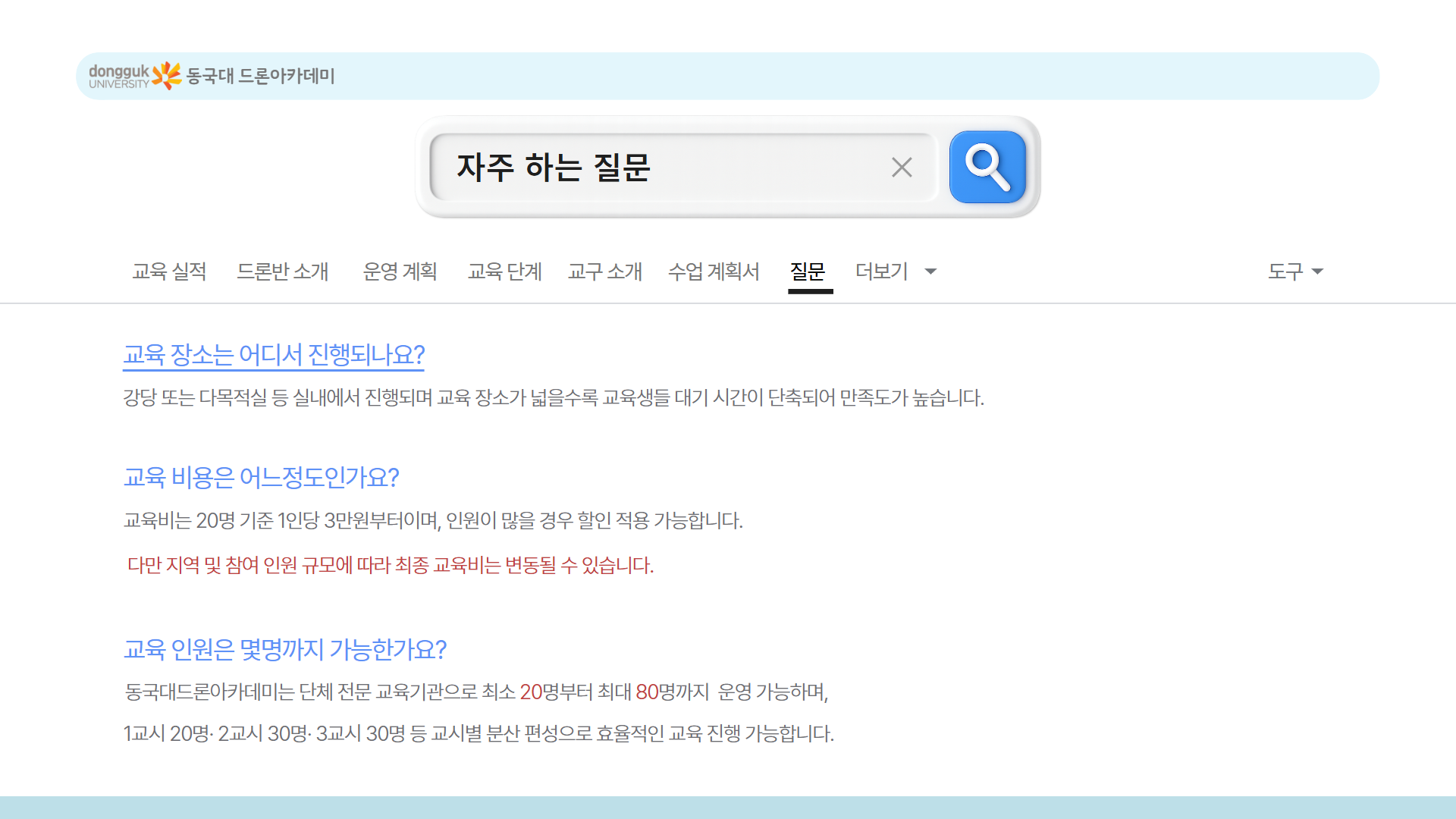 늘봄 미래기술 탐험 드론반안내 25